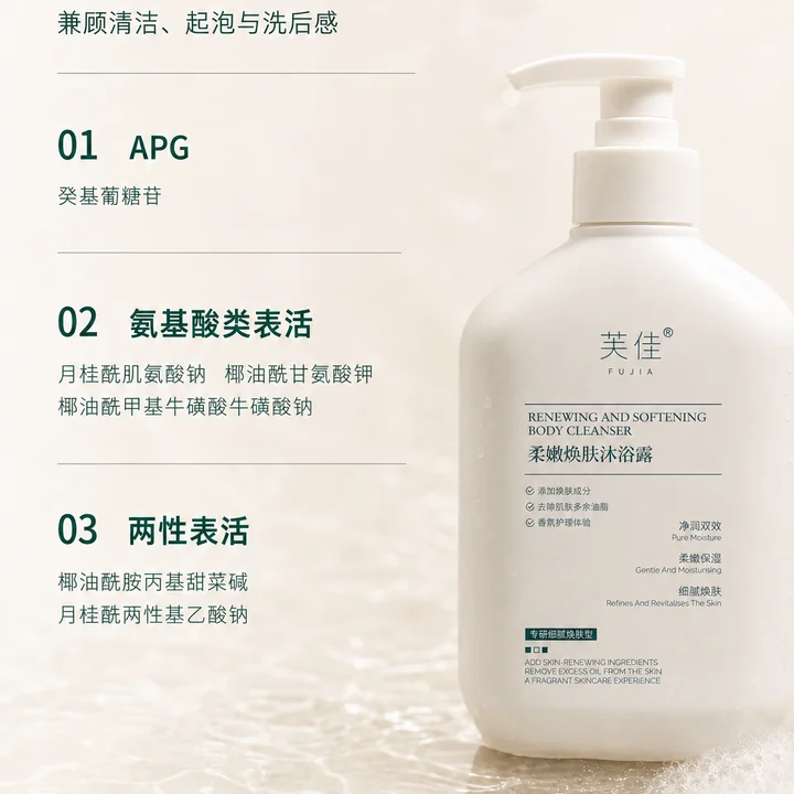 芙佳沐浴露复配清洁成分与产品画面
