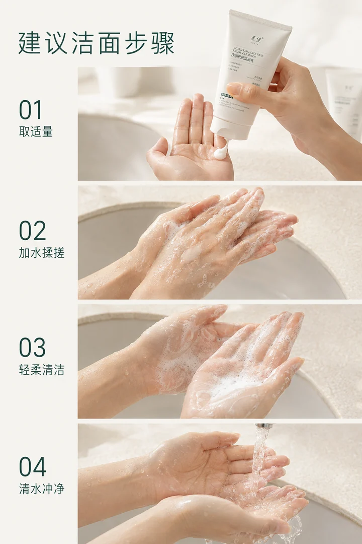芙佳净润肌底洁面乳四步使用方法图
