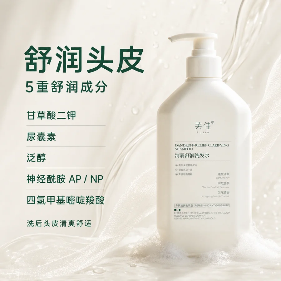 芙佳洗发水与舒润成分清单画面