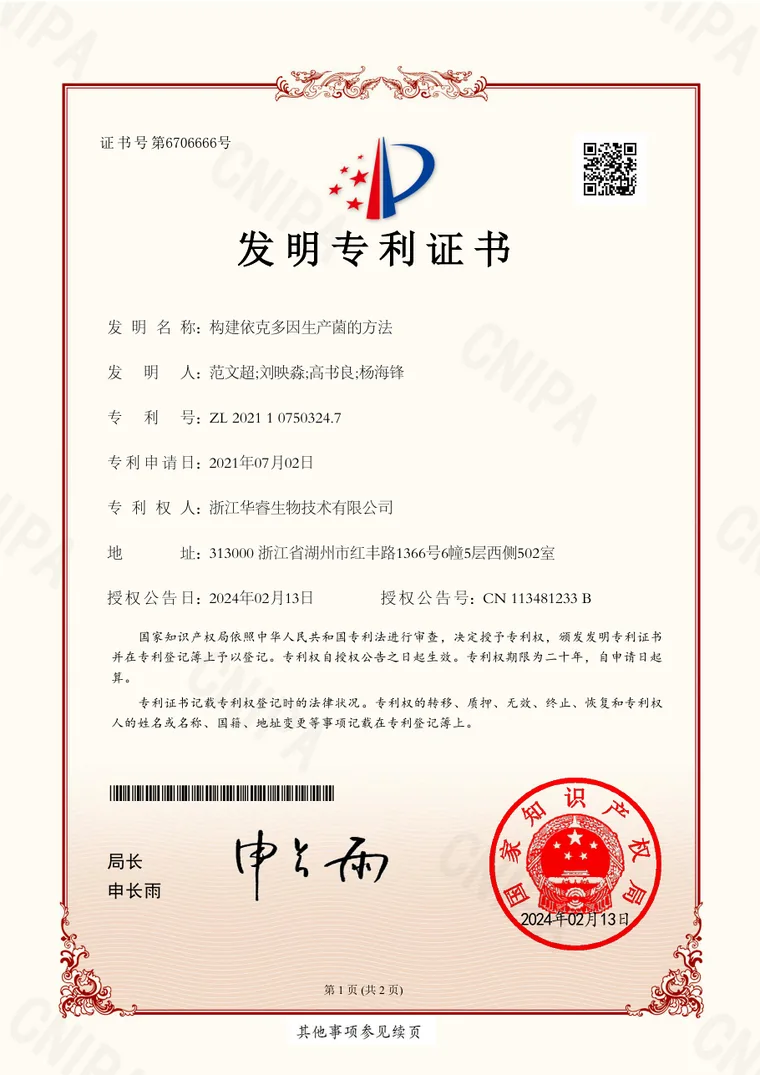 四氢甲基嘧啶羧酸相关发明专利证书
