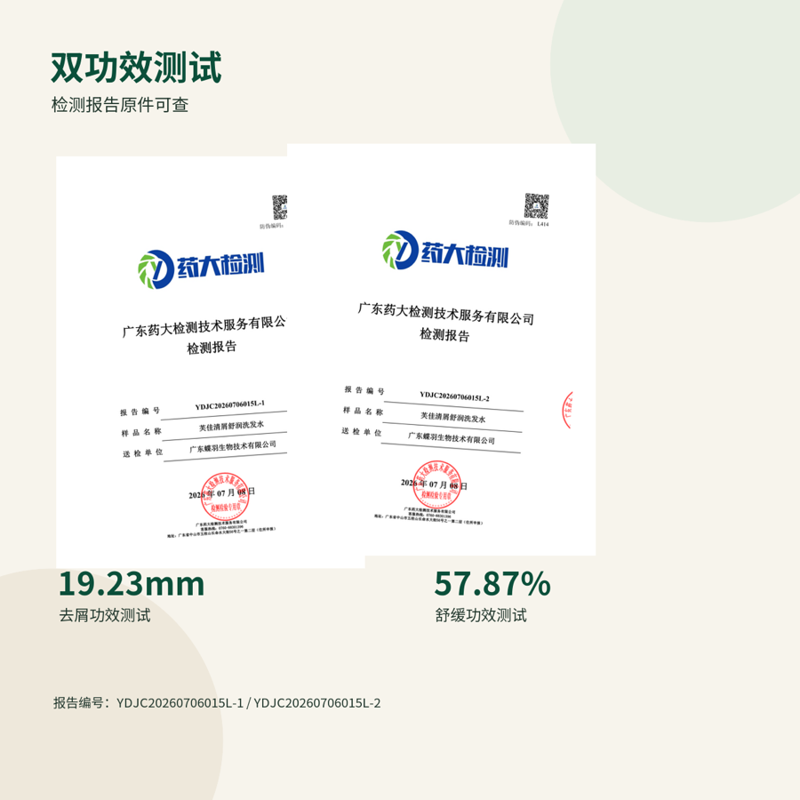 芙佳清屑舒润洗发水常规批次检验报告封面