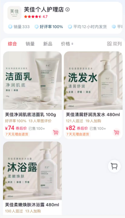 芙佳抖音官方店铺页面截图