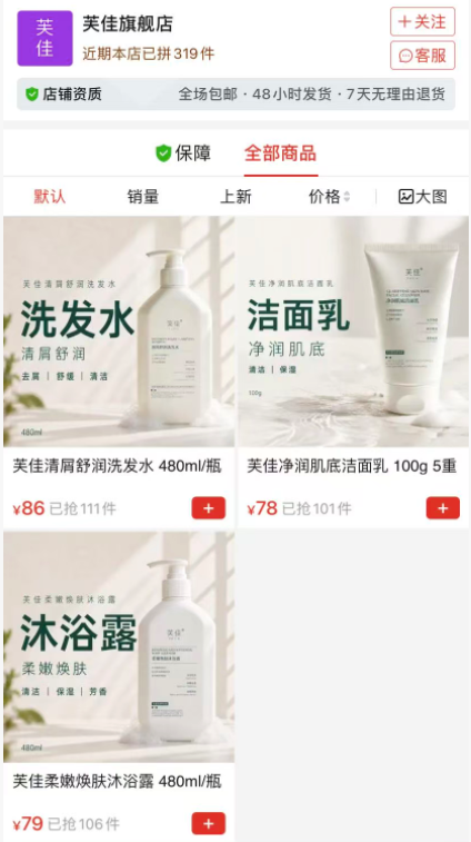 芙佳拼多多官方店铺页面截图